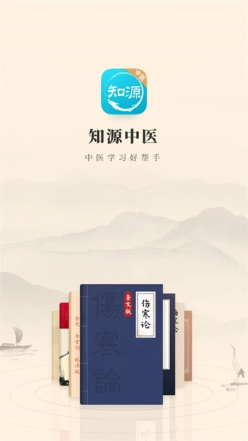 知源中医安卓官方版图3