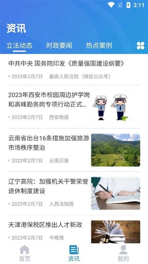 北大法宝app图2