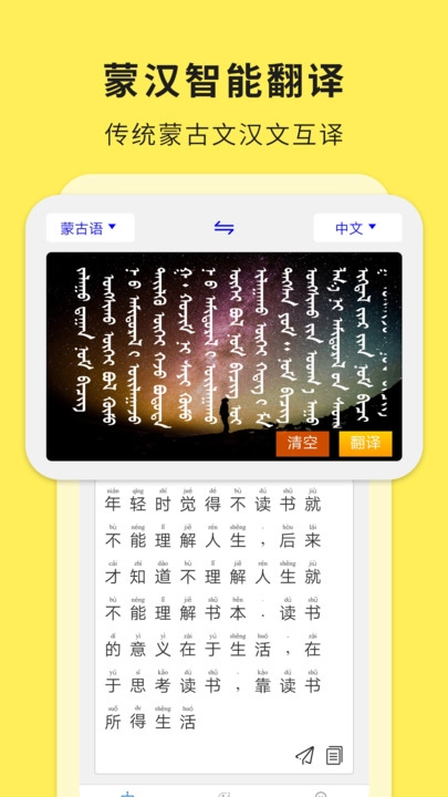 蒙汉翻译通最新版图3