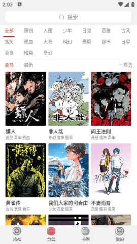 漫画屋本手机正版图1