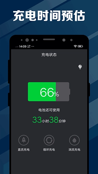 电池医生专业版图2