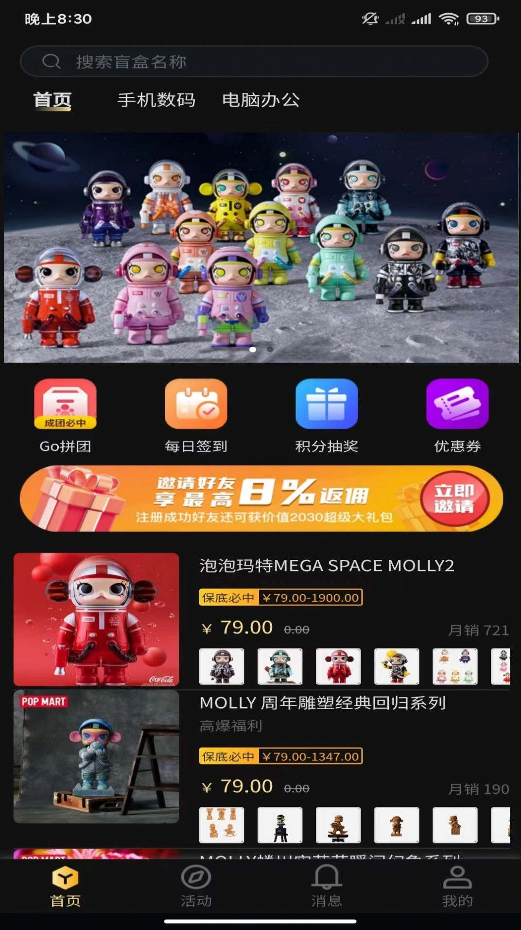 御宅星球手机免费版图3