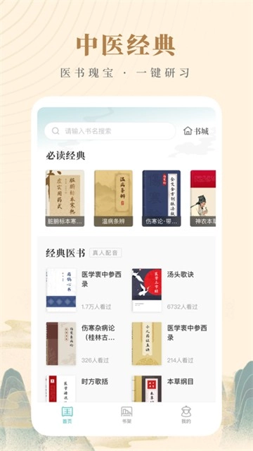 知源中医安卓官方版图2