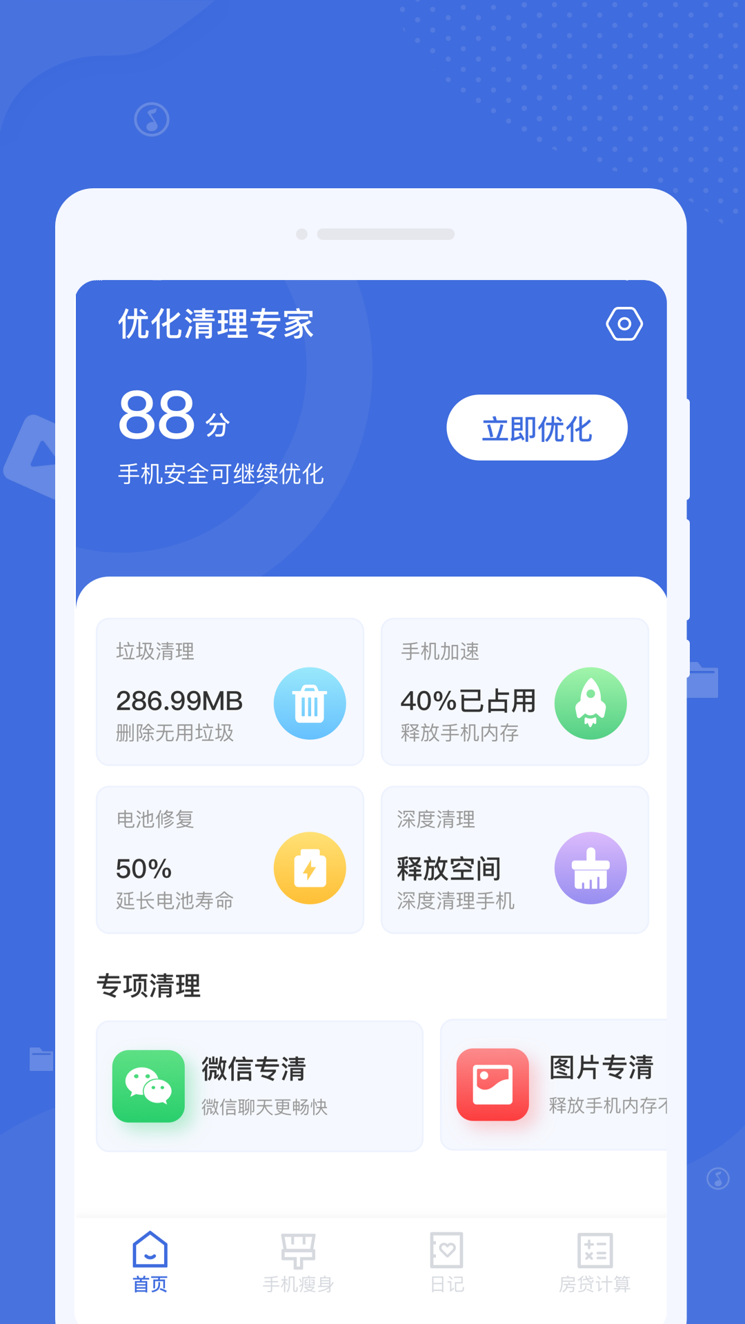 系统清理助手安卓免费版-图2