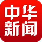 中华新闻