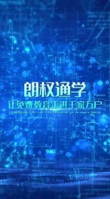 朗权通学无广告版1