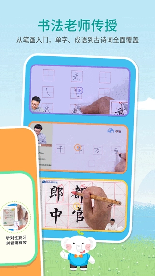 河小象少儿写字课安卓直装版图2