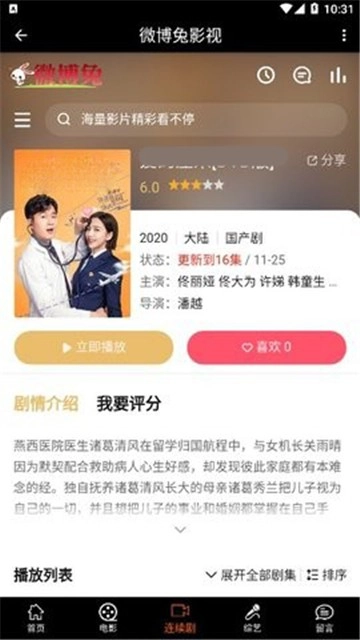 微博兔影院免费版图2