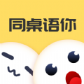 同桌语你安卓直装版 V1.1.4