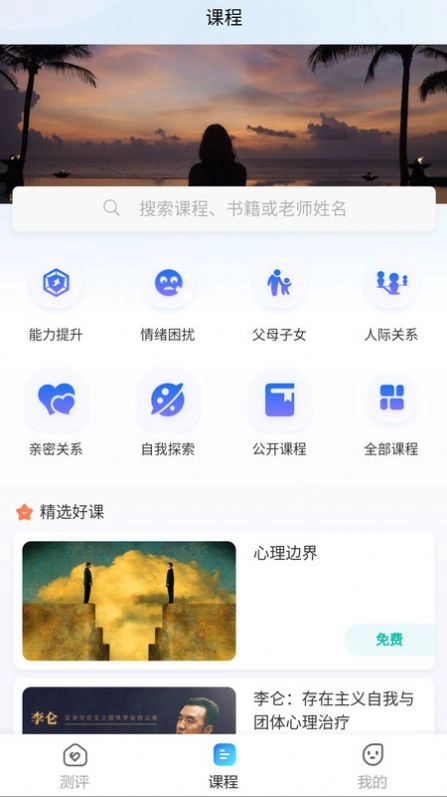 富心理安卓版3
