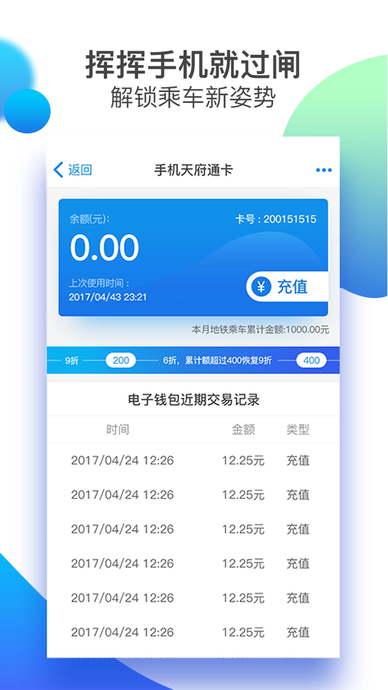 天府通公交最新版图2