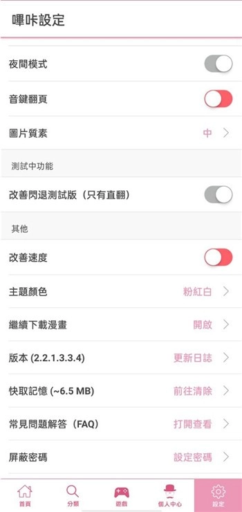 哔咔acg2025最新版图1