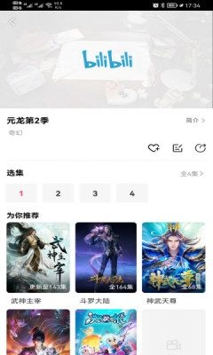 荔枝动漫纯净版图3