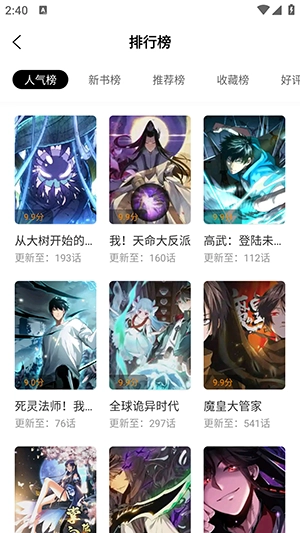 趣漫园官方版-图1