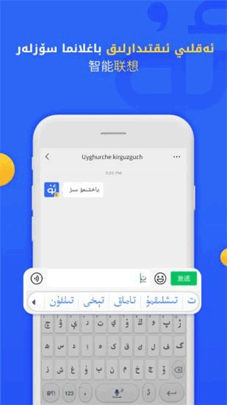 Badam维语输入法最新版图1
