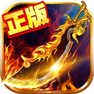 暴风合击传奇手游官网版
