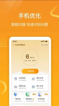 专业手机助手软件图1