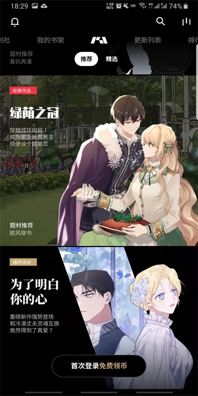 PODO漫画手机版图1