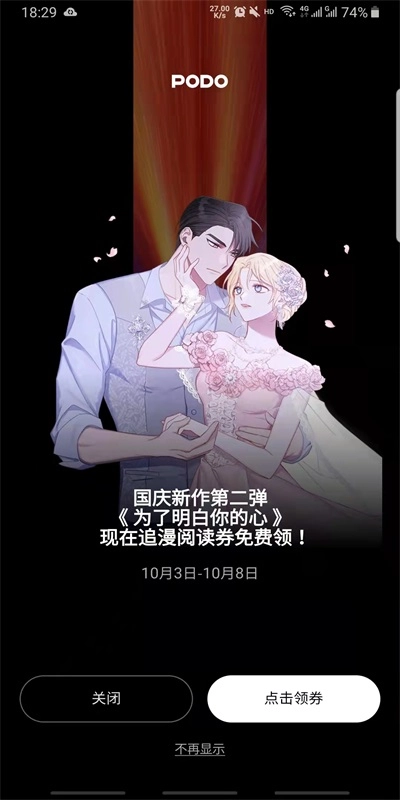 PODO漫画手机版图3