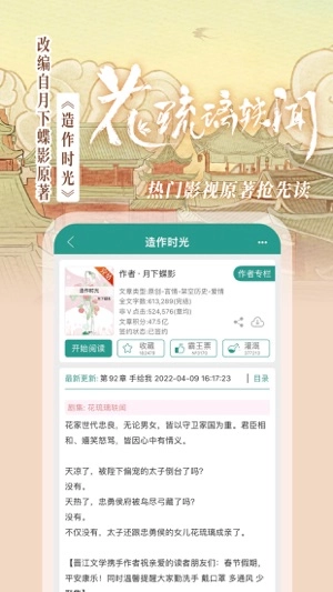 晋江小说阅读安卓版图3