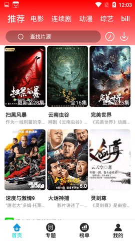 飞行影院安卓免费版图3