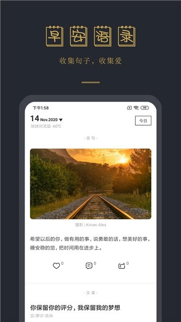 早安语录安卓版图1