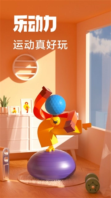 乐动力官网版图1