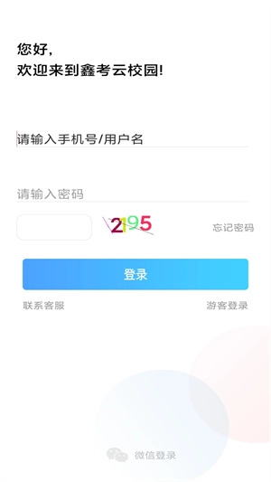 鑫考云校园最新版图3