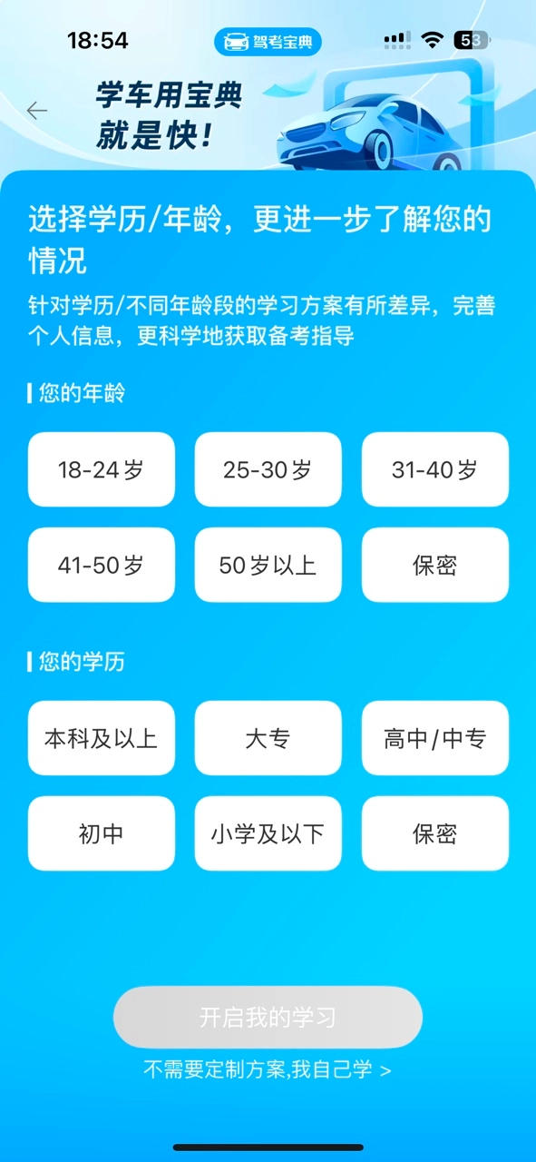 驾考宝典智慧驾校版图3