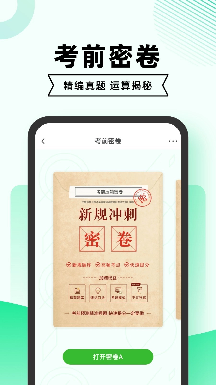 驾考一点通免费版图2