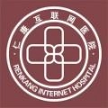 仁康互联网医院