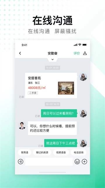 安居客二手房图6