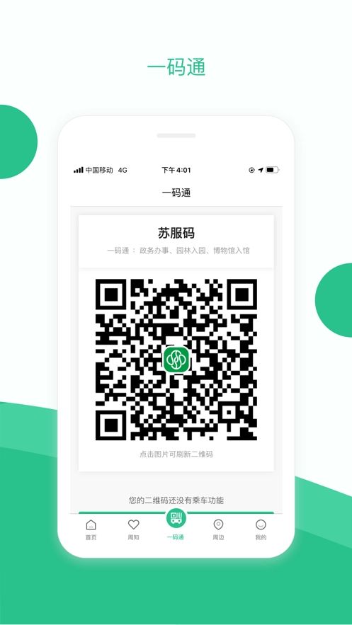 苏周到极速版图1