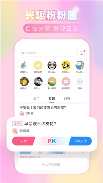 粉粉日记app图3