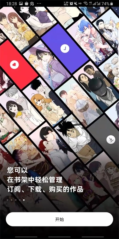 PODO漫画手机版图2