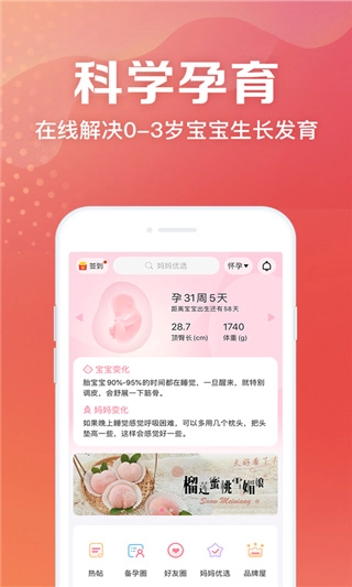 妈妈社区官方正版图3