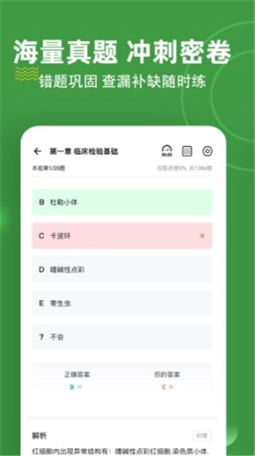 临床医学检验手机免费版1