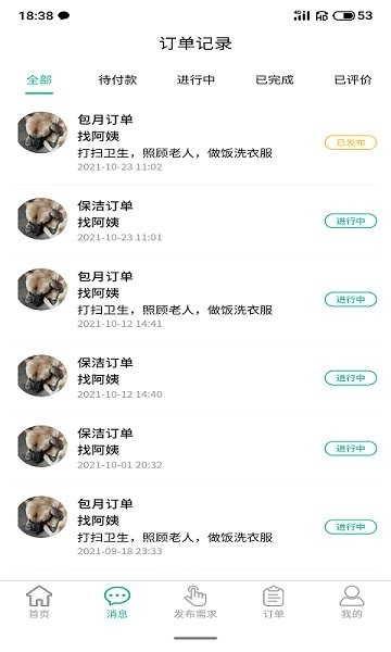 家政快报最新免费版图3