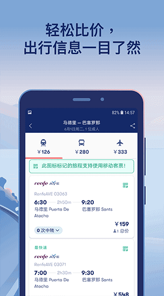 Omio手机最新版-图3