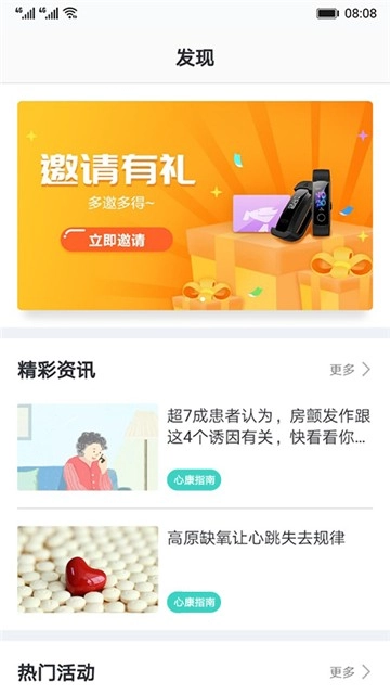 心脏健康研究最新版图2
