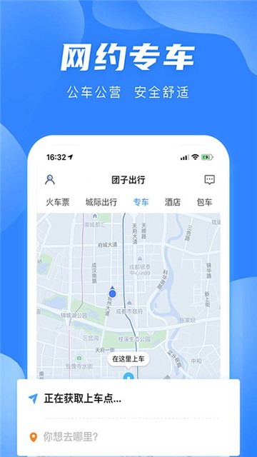 团子出行通用版3