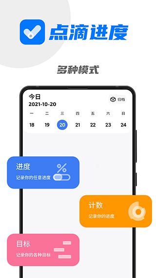 点滴进度安卓直装版-图3