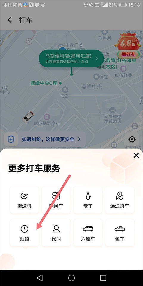 滴滴出行预约功能入口示意图