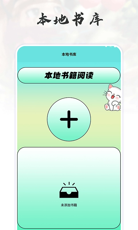 猫番阅读追