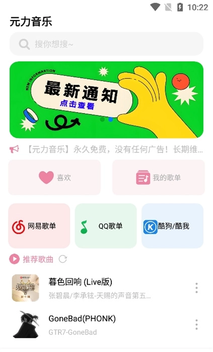 元力音乐最新免费版(1)