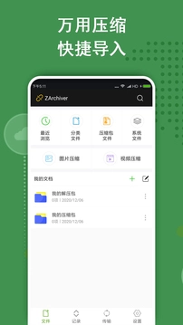 ZArchiver解压缩工具手机最新版1