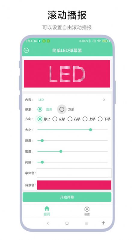 简单LED弹幕器正版图2