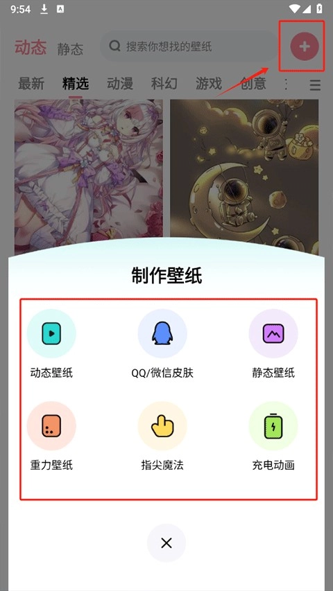 白桃壁纸制作壁纸类型选择界面