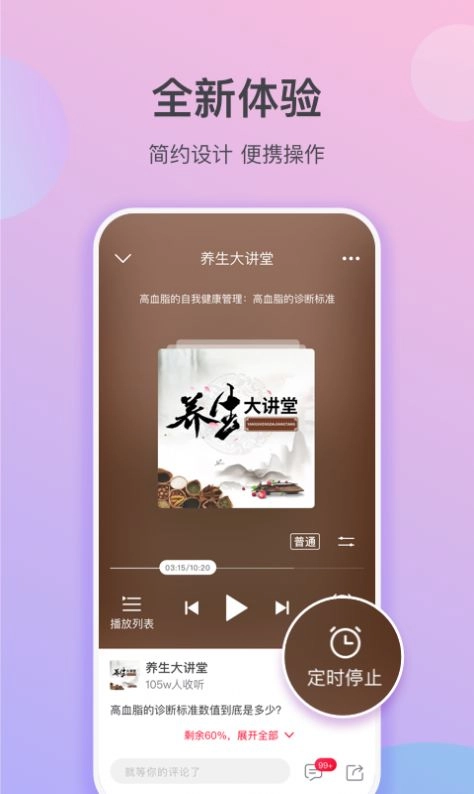 云听乐龄版图3