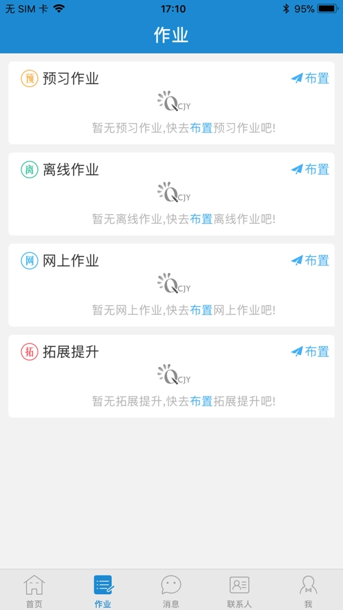 青城教育免费版图1